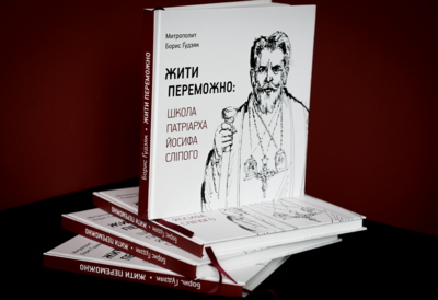 Book on Patriarch Josyf Slipyj Presented in Philadelphia