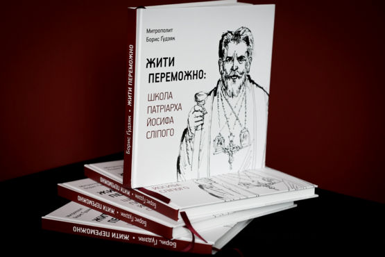 Book on Patriarch Josyf Slipyj Presented in Philadelphia