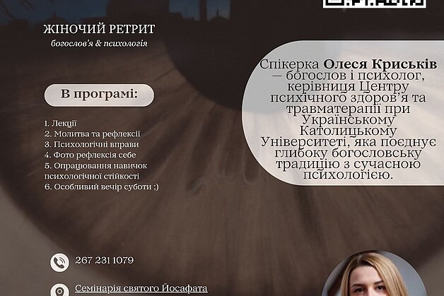 Жіночий ретрит