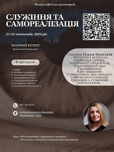 Жіночий ретрит