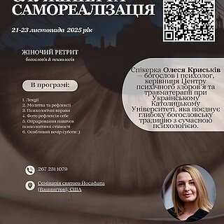 Жіночий ретрит