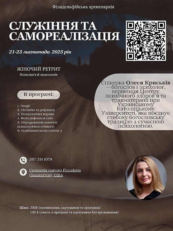Жіночий ретрит