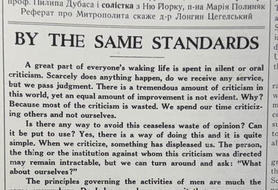 By the Same Standards