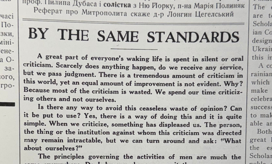 By the Same Standards