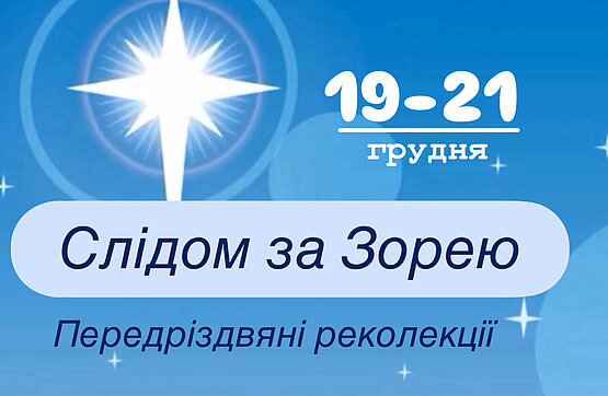 Передріздвяні реколекції для молоді «Слідом за Зорею»